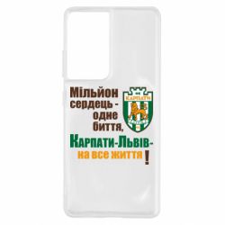Чехол для Samsung S21 Ultra Карпаты Львов_девиз - PrintSalon
