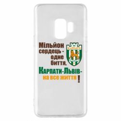 Чехол для Samsung S9 Карпаты Львов_девиз - PrintSalon