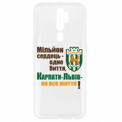 Чохол для Oppo A5/A9 2020 Карпати Львів_девіз