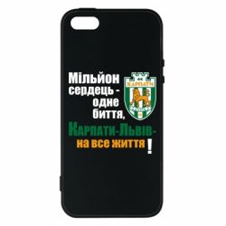 Чехол для iPhone5/5S/SE Карпаты Львов_девиз - PrintSalon