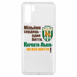 Чехол для Oppo A91/Reno3 Карпаты Львов_девиз - PrintSalon