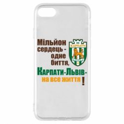 Чохол для iPhone 7 Карпати Львів_девіз