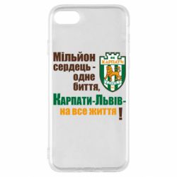 Чохол для iPhone SE 2022 Карпати Львів_девіз