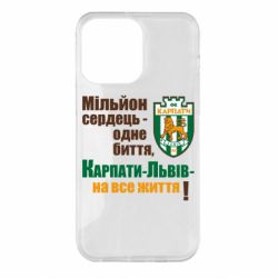 Чехол для iPhone 14 Pro Max Карпаты Львов_девиз
