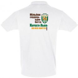 Мужское поло Карпаты Львов_девиз - PrintSalon
