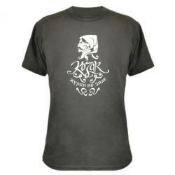 Камуфляжная футболка Козак журби не знає