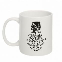 Чашка 320ml Козак журби не знає