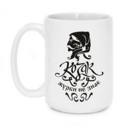 Чашка 420ml Козак журби не знає - PrintSalon