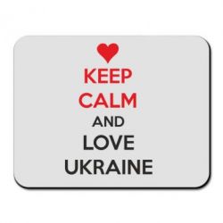 Коврик для мыши KEEP CALM and LOVE UKRAINE - PrintSalon