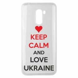 Чехол для Xiaomi Pocophone F1 KEEP CALM and LOVE UKRAINE - PrintSalon
