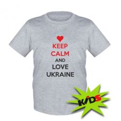 Детская футболка KEEP CALM and LOVE UKRAINE - PrintSalon