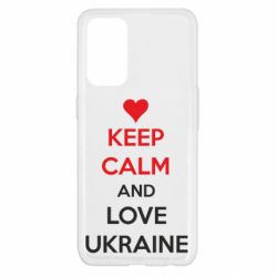 Чехол для Oppo Reno 5 4G KEEP CALM and LOVE UKRAINE - PrintSalon