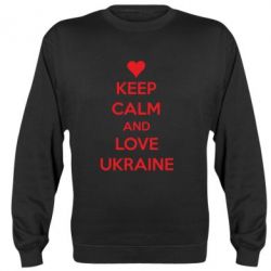 Cвитшот KEEP CALM and LOVE UKRAINE - PrintSalon