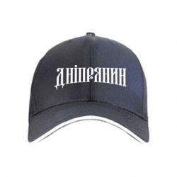 Кепка Днепрянин - PrintSalon
