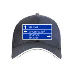 Кепка Дорожный знак для россии
