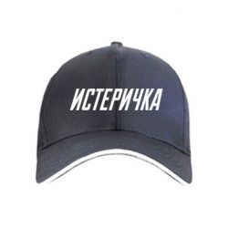 Кепка Истеричка - PrintSalon