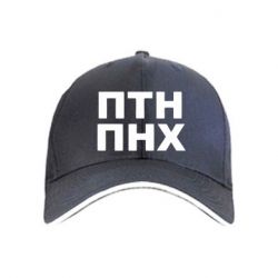 Кепка ПТН ПНХ