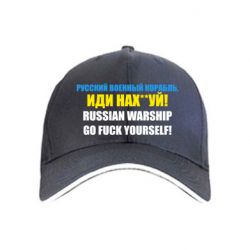 Кепка Русский Военный Корабль иди нах й