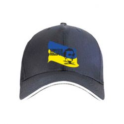 Кепка Сражайтесь и одолеете