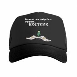 Кепка-тракер Бархатные тяги, кефтеме - PrintSalon