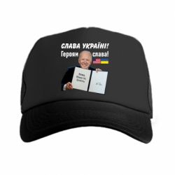 Кепка-тракер Байден! Слава Украине - PrintSalon