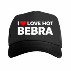 Кепка-тракер I love hot bebra - PrintSalon