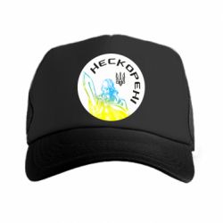 Кепка-тракер Нескорені - PrintSalon