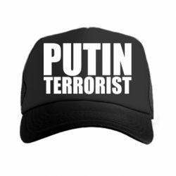 Кепка-тракер Putin terrorist - PrintSalon