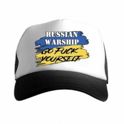 Кепка-тракер Российский Военный Корабль иди нах и!