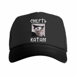 Кепка-тракер Смерть Катам