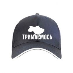 Кепка Украина Держимся - PrintSalon