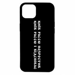 Чехол для iPhone 14 Киев расєю крестил - PrintSalon