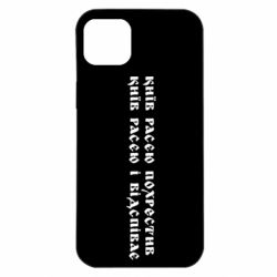 Чехол для iPhone 14 Plus Киев расєю крестил - PrintSalon