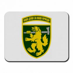 Коврик для мыши 68-ая отдельная егерьская бригада - PrintSalon