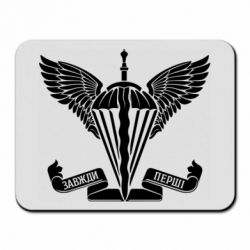 Килимок для миші Завжди перші - емблема ДШВ - PrintSalon