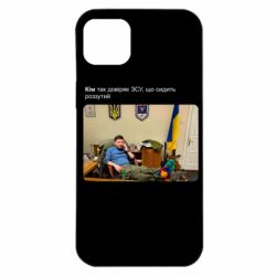 Чехол для iPhone 14 Plus Ким доверяет ЗСУ - PrintSalon