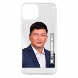 Чехол для iPhone 14 Ким Твое Успокоительное - PrintSalon