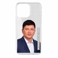 Чехол для iPhone 14 Pro Max Ким Твое Успокоительное - PrintSalon