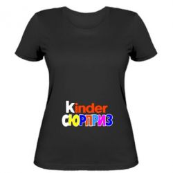 Женская футболка Kinder СЮРПРИЗ - PrintSalon