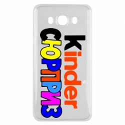Чехол для Samsung J7 2016 Kinder СЮРПРИЗ-PrintSalon Чехол для Samsung J7 2016 Kinder СЮРПРИЗ