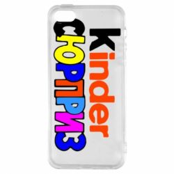Чехол для iPhone5/5S/SE Kinder СЮРПРИЗ-PrintSalon Чехол для iPhone5/5S/SE Kinder СЮРПРИЗ