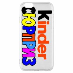 Чехол для iPhone 6/6S Kinder СЮРПРИЗ - PrintSalon