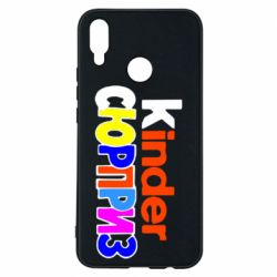 Чехол для Huawei P Smart Plus 2018 Kinder СЮРПРИЗ - PrintSalon