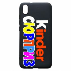 Чехол для Xiaomi Redmi 7A Kinder СЮРПРИЗ - PrintSalon