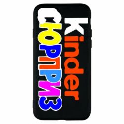 Чехол для iPhone 7 Kinder СЮРПРИЗ - PrintSalon