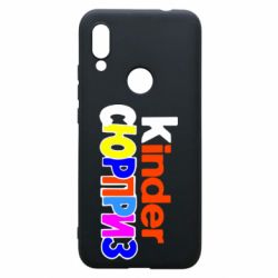 Чехол для Xiaomi Redmi 7 Kinder СЮРПРИЗ - PrintSalon