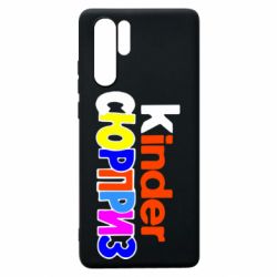 Чехол для Huawei P30 Pro Kinder СЮРПРИЗ - PrintSalon