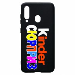 Чехол для Samsung A60 Kinder СЮРПРИЗ - PrintSalon