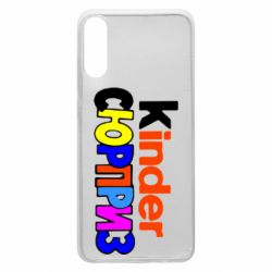 Чехол для Samsung A70 Kinder СЮРПРИЗ - PrintSalon