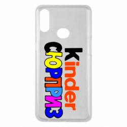 Чехол для Samsung A10s Kinder СЮРПРИЗ - PrintSalon